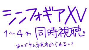 【 アニメ同時視聴 / 戦姫絶唱シンフォギアXV 】パチンカス、初めてのシンフォギア5期！1～4話【 JPVtuber / 明魔らすた 】