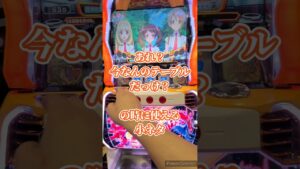 【シンフォギア勇気の歌】テーブル忘れた時の小ネタ　　#シンフォギア #スロット #パチスロ #スロカス #勇気の歌 #shorts #short