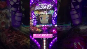 こいつばかりは削除覚悟だ!!#戦姫絶唱シンフォギア #パチンコ #パチンコ実践 #家パチ #全回転 #激レア #プレミアム #削除 #覚悟 #大学生 #就活生 #パチ屋店員 #毎日投稿