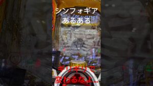シンフォギアあるある　筐体に期待させられて裏切られる