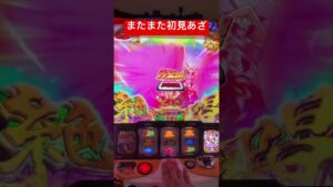 これ絶対全員パターンあるよなぁ🤔#戦姫絶唱シンフォギア #アニメ #パチスロ #スロット #パチスロ実践 ##家スロ #レア映像 #大学生 #就活生 #パチ屋店員 #毎日投稿