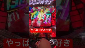 スーパー懺悔タイム！#戦姫絶唱シンフォギア #パチンコ #パチンコ実践 #家パチ #胸 #懺悔 #お気に入り #大学生 #就活生 #パチ屋店員 #毎日投稿
