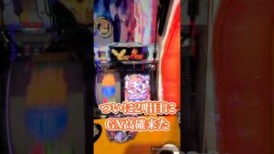 【シンフォギア勇気の歌】2唱目にGX高確率当選(3、7以外で煽り来た時点で当確だった気がする)　#シンフォギア #スロット #スロカス #パチスロ #shorts #short