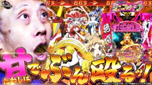 《新台 パチンコ》【シンフォ3 甘】9Rを引き続ける限りRUSHが終わらない!?万発製造機との呼び声が高い甘デジを実戦【第639話】[Pフィーバー戦姫絶唱シンフォギア3黄金絶唱Light ver.]