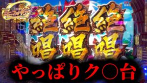 【新台】シンフォギア3甘デジ…これもしかしてク○台？【PF戦姫絶唱シンフォギア3 黄金絶唱Light ver.】【甘デジ】【パチンコ実践】