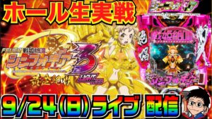 【ライブ実戦】 前半戦 シンフォギア3の甘デジで遊タイム直前当たりから…ライトミドルエヴァも脅威のヒキ…!?【パチンコ】【パチ7】