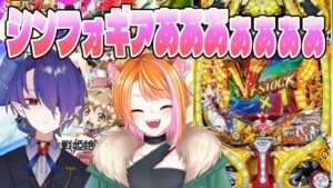 【CR戦姫絶唱シンフォギア】昨日響さんの誕生日だったのでいけるっしょ【777TOWN】