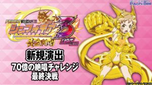 【Pフィーバー戦姫絶唱シンフォギア3 黄金絶唱 Light ver.】新規演出(70億の絶唱チャレンジ／最終決戦)【パチンコ】【パチスロ】【新台動画】