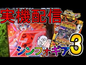 PF戦姫絶唱シンフォギア３【実機配信】