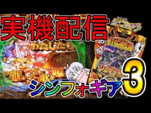 PF戦姫絶唱シンフォギア３【実機配信】