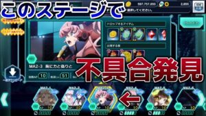 折角僕の従兄弟と友達がシンフォギアXD初めてくれたのにバグで進行不能になった話