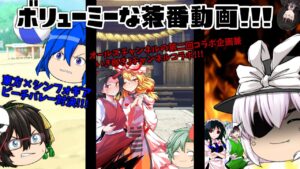 【シンフォギアssゆっくり茶番・コラボ】視聴者リクエスト・オルズさんコラボ企画・いきぬきJさんコラボのボーリューミー茶番!!そして最後に白とグリードが・・・・?