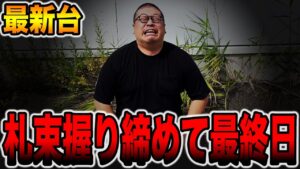 新台【シンフォギア３ライト】札束握り締めて新台最終日[パチンコ・パチスロ]