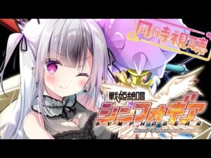 【#同時視聴】　一緒に見よう！　シンフォギア　一期！　　【#戦姫絶唱シンフォギア / #vtuber / #星継降臨】