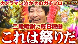 【ボーダーライン】カメラマン泣かせの長時間実践!二段噴射で終日稼働！これは祭りだ！第10話後編 #パチンコ #パチプロ #ミネッチ #牙狼 #Pフィーバー戦姫絶唱シンフォギア黄金絶唱N