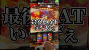 1万円の死闘111回目で素晴らしいシンフォギアを打つ男 #shorts #パチスロ #111万円目