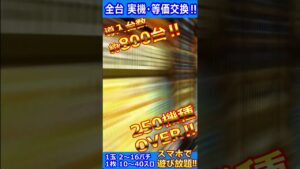 【スマホで実機・250機種以上】戦姫絶唱Pシンフォギア3　7揃い　オンラインでパチンコ・パチスロ実機が遊べるサイト【全台等価交換！】
