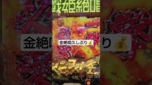 #シンフォギア3 #シンフォギア甘 #パチンコ #パチスロ #絶唱