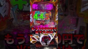 【パチンコ】シンフォギア3ライトミドル1000円で当てれる？【#shorts】#パチンコ #ギャンブル #シンフォギア
