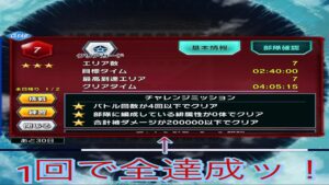 【苦戦してる方必見ッ！】 第6回バトルパレス階層7 チャレンジミッションクリア編成【シンフォギアXD】