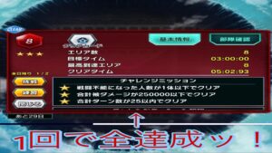 【苦戦してる方必見ッ！】 第6回バトルパレス階層8 チャレンジミッションクリア編成（9ターンクリア）【シンフォギアXD】