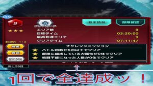 【苦戦してる方必見ッ！】 第6回バトルパレス階層9 チャレンジミッションクリア編成【シンフォギアXD】