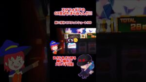 【シンフォギア勇気の歌】 スロフォギアのGX目撤去までに絶唱したい!! 【嫁に隠れてスロットショート#89】 #shorts
