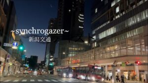 【バスPV】新潟交通 synchrogazer シンフォギア