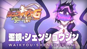 歪鏡・シェンショウジン (Waikyou Shenshoujing) – Symphogear Cover by Leo Roswell 【歌ってみた】戦姫絶唱シンフォギアG