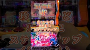 【シンフォギア勇気の歌】ステージアップ(敵ステージ)　絶唱バトル濃厚　#シンフォギア #スロット #パチスロ #スロカス #ギアカス #勇気の歌 #絶唱 #絶唱バトル　#shorts #short