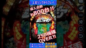 【スマホで実機・250機種以上】CR戦姫絶唱シンフォギア　昇格　オンラインでパチンコ・パチスロ実機が遊べるサイト【全台等価交換！】