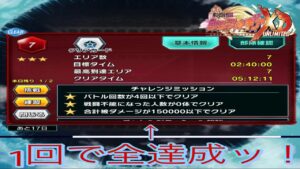 【苦戦してる方必見ッ！】 第7回バトルパレス階層7 チャレンジミッションクリア編成【シンフォギアXD】