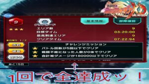 【苦戦してる方必見ッ！】 第7回バトルパレス階層9 チャレンジミッションクリア編成【シンフォギアXD】