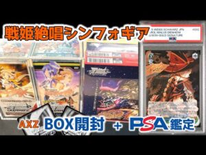 【ヴァイス】サイン出るまでBOX開封！最高にかっこ可愛いカードをPSA鑑定に【戦姫絶唱シンフォギア/キャロル】
