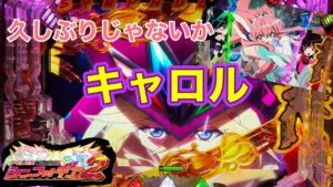 【キャロル聖詠】キャロルさんお久しぶり！【PF戦姫絶唱シンフォギア2】