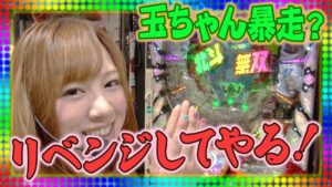 PPSLタッグリーグ 107話【ぱちんこCR真･北斗無双】【CRF戦姫絶唱シンフォギア】【CR大海物語BLACK LIGHT】#パチンコ #パチスロ