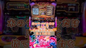 【シンフォギア勇気の歌】木のテーブルだけ見られて捨てられた台を拾った結果　#シンフォギア #スロット #パチスロ #スロカス #ギアカス #抜剣　#shorts #short