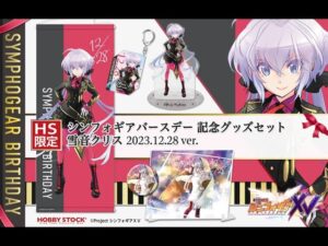 【シンフォギア】朗報と悲報のコラボレーション！