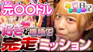 【新番組】 目指せ！演者への道！！「みなみなみ日記 第3回」【パチンコ】【スロット】【実戦動画】【シンフォギア】【雑談】