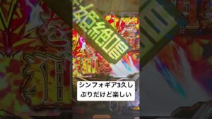 #パチンコ #シンフォギア3