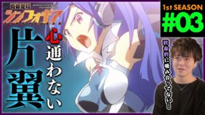戦姫絶唱シンフォギア 第3話 同時視聴 アニメリアクション Symphogear Episode 3 Anime Reaction