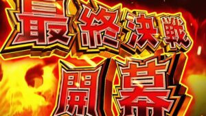 【パチ生放送】最終決戦ぶち壊したいシンフォギア3！パチンコパチスロ生放送12/10【パチンコライブ】