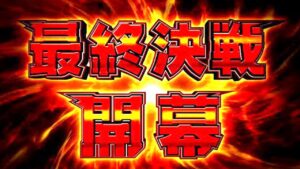 【パチ生放送】最終決戦ぶち壊すシンフォギア3！パチンコパチスロ生配信12/7【パチンコライブ配信】