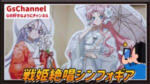 【🇯🇵旅日記】AKIBAFANCUBE:戦姫絶唱シンフォギアXV POP UP SHOP