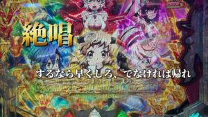 響、絶唱しろ、でなければ帰れ。【Pフィーバー 戦姫絶唱シンフォギア2 1/77ver.⠀】
