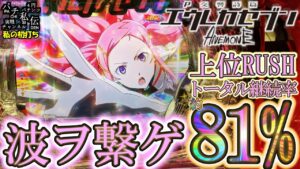 P交響詩篇エウレカセブン ANEMONE「私の初打ち」＜サミー＞～パチ私伝～