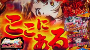 この力で決めてみせるっ！【PF戦姫絶唱シンフォギア2】