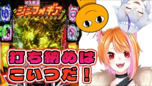 【PF戦姫絶唱シンフォギア2 199Ver】多分これが打ち収めでございます！！皆でシンフォギアと叫びましょう【777TOWN】