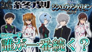 ぱちんこ シン・エヴァンゲリオン Type レイ「誰が一番続く？」＜ビスティ＞～パチ私伝～