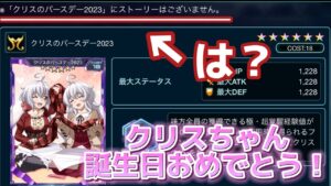 クリスちゃん誕生日おめ………XD最後のクリスちゃんの誕生日なのにふざけんじゃねぇぞ！！！